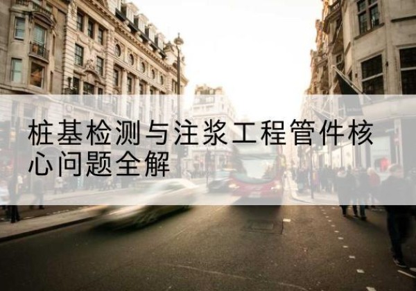 华宁声测管常用规格有哪些？-桩基检测与注浆工程管件核心问题全解